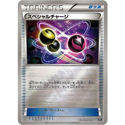画像1: スペシャルチャージ(ミラー/ハイクラスパック仕様)【-】{108/171}