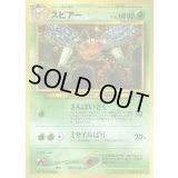 スピアー LV.36【★】{旧裏}