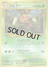 スピアー LV.36【★】{旧裏}