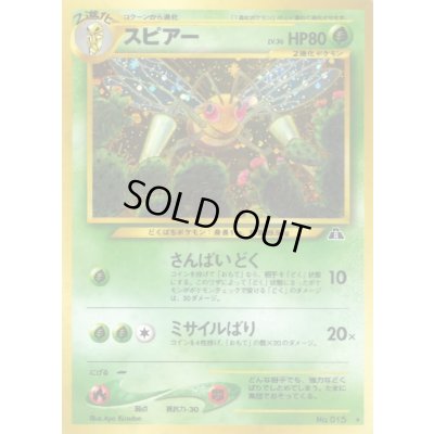 画像1: 〔状態B〕スピアー LV.36【★】{旧裏}