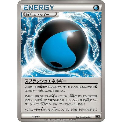 〔状態A-〕スプラッシュエネルギー【-】{164/171}
