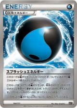 〔状態A-〕スプラッシュエネルギー(ミラー/ハイクラスパック仕様)【-】{164/171}