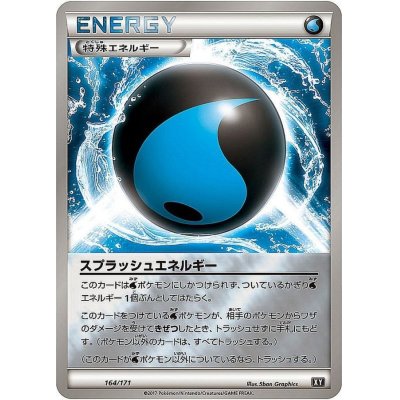 画像1: スプラッシュエネルギー(ミラー/ハイクラスパック仕様)【-】{164/171}