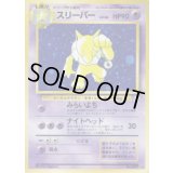 スリーパー LV.36【★】{旧裏}