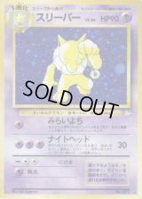 スリーパー LV.36【★】{旧裏}