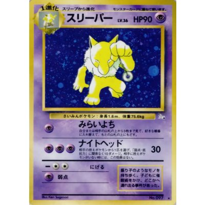 〔状態C〕スリーパー LV.36【★】{旧裏}