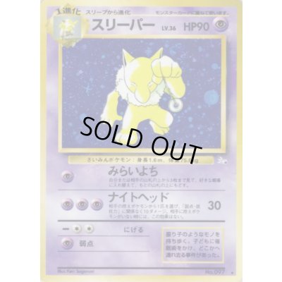 画像1: スリーパー LV.36【★】{旧裏}