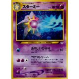 〔状態C〕スターミー LV.31【★】{旧裏}