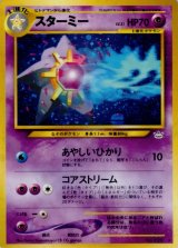〔状態C〕スターミー LV.31【★】{旧裏}