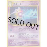 スターミー LV.31【★】{旧裏}