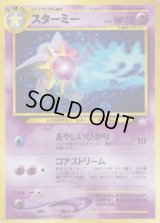 スターミー LV.31【★】{旧裏}