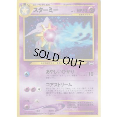画像1: 〔状態A-〕スターミー LV.31【★】{旧裏}