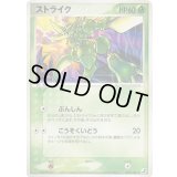 ストライク【★】{003/106}