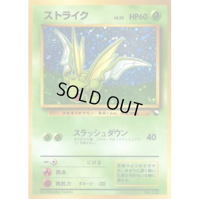 画像1: 〔状態A-〕ストライク LV.23【-】{旧裏}