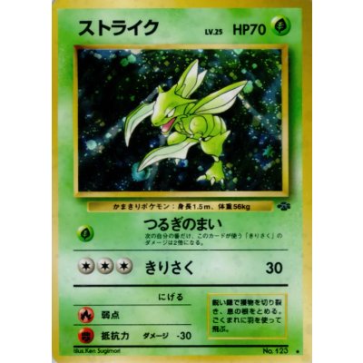 〔状態B〕ストライク LV.25【★】{旧裏}