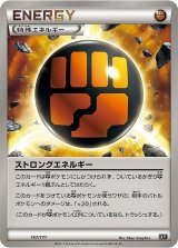 〔状態A-〕ストロングエネルギー【-】{167/171}