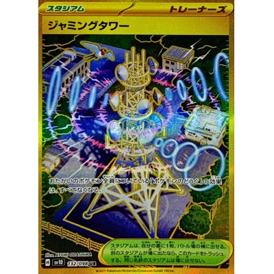 画像1: ジャミングタワー【UR】{132/098}