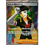 ロケット団のランス【SR】{123/098}