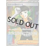 〔状態A-〕ロケット団のランス【SR】{123/098}