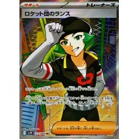 ロケット団のランス【SR】{123/098}
