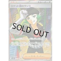 〔状態B〕ロケット団のランス【SR】{123/098}