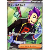 ロケット団のラムダ【SR】{122/098}