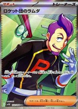 ロケット団のラムダ【SR】{122/098}