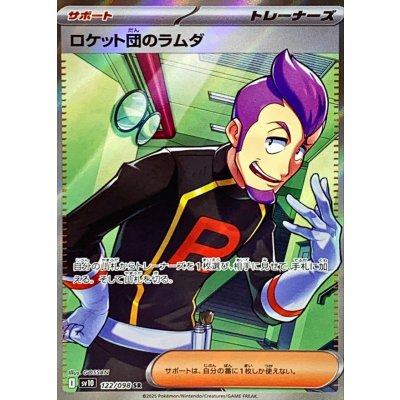 〔状態A-〕ロケット団のラムダ【SR】{122/098}