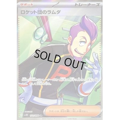 画像1: ロケット団のラムダ【SR】{122/098}