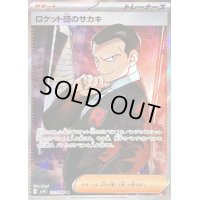 ロケット団のサカキ【SR】{121/098}