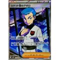 ロケット団のアポロ【SR】{120/098}