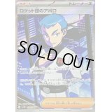 〔状態A-〕ロケット団のアポロ【SR】{120/098}