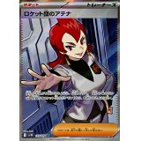 ロケット団のアテナ【SR】{119/098}