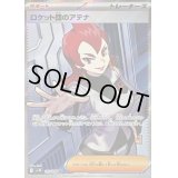 〔状態B〕ロケット団のアテナ【SR】{119/098}