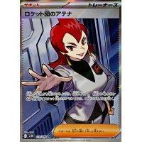 ロケット団のアテナ【SR】{119/098}