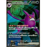 ロケット団のクロバットex【SR】{117/098}