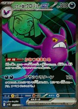 ロケット団のクロバットex【SR】{117/098}