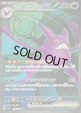 〔状態B〕ロケット団のクロバットex【SR】{117/098}