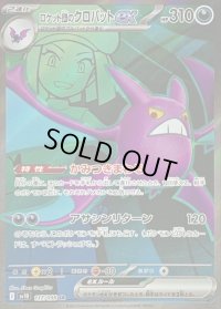 〔状態B〕ロケット団のクロバットex【SR】{117/098}