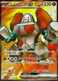 〔状態B〕レジロックex【SR】{115/098}