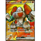 レジロックex【SR】{115/098}