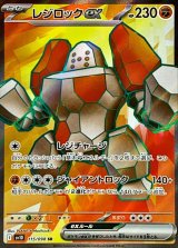 レジロックex【SR】{115/098}