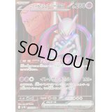 ロケット団のミュウツーex【SR】{114/098}