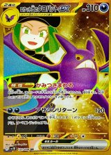 ロケット団のクロバットex【UR】{131/098}