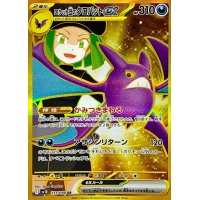 ロケット団のクロバットex【UR】{131/098}