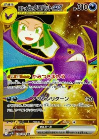 ロケット団のクロバットex【UR】{131/098}