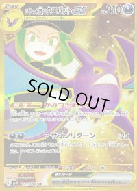 ロケット団のクロバットex【UR】{131/098}