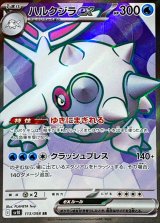 ハルクジラex【SR】{113/098}