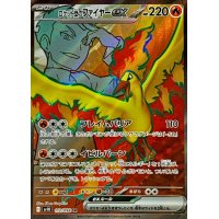 ロケット団のファイヤーex【SR】{112/098}
