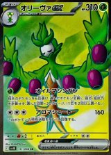 オリーヴァex【SR】{111/098}